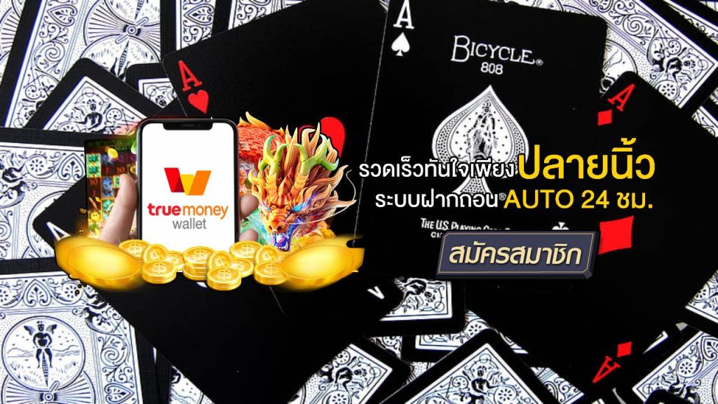 ฝากถอน AUTO24