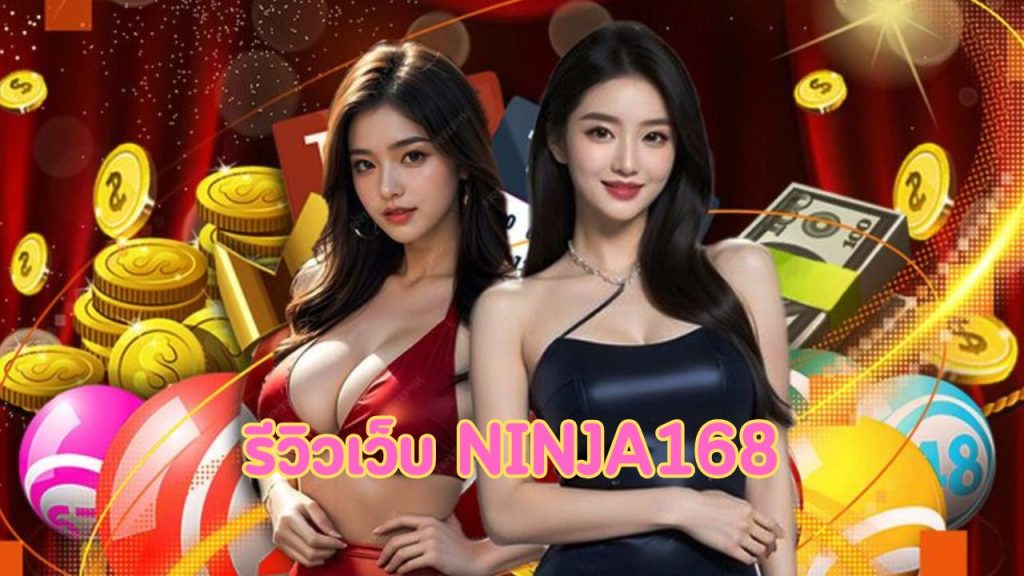รีวิวเว็บ ninja168